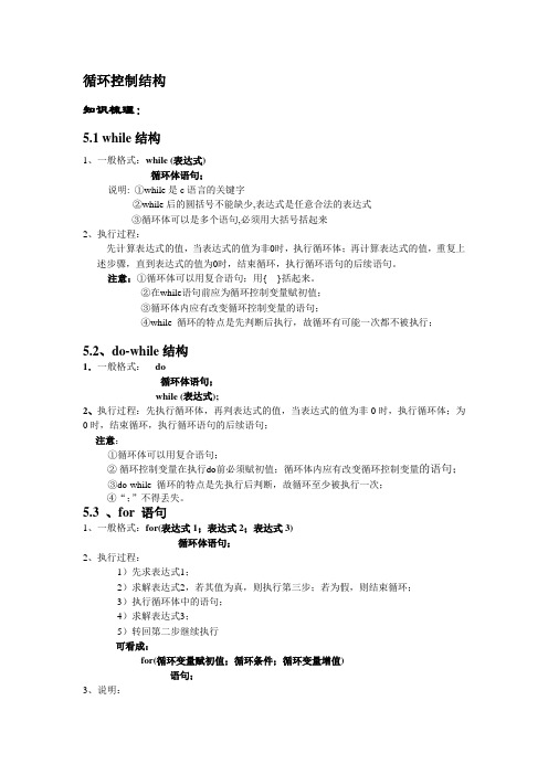 C语言复习之循环结构