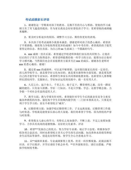 考试成绩家长的评语
