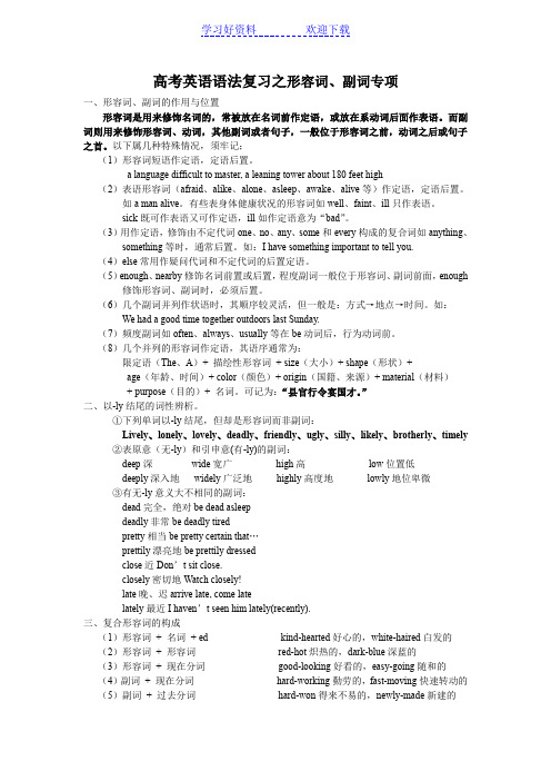 高中英语语法复习之形容词副词