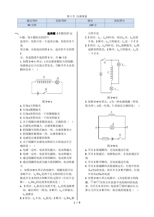 高中物理 第三章 第六节 自感现象 涡流同步检测 新人教版选修1-1 