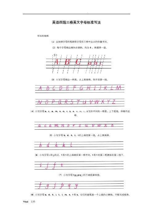 英语四线三格