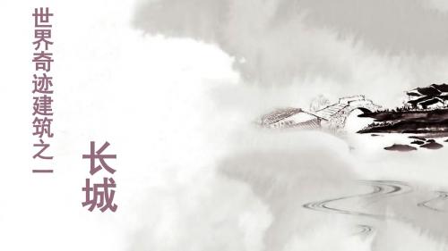 长城简介