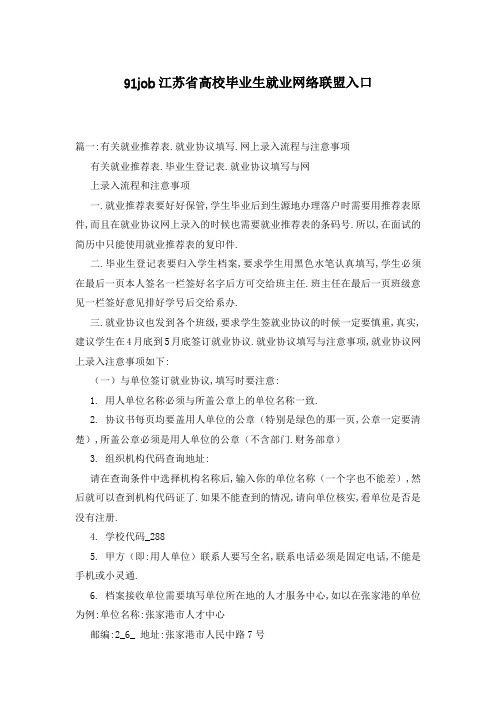91job江苏省高校毕业生就业网络联盟入口