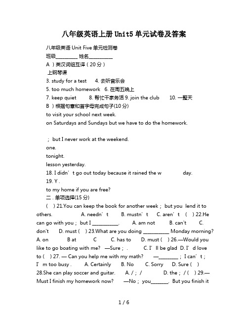 八年级英语上册Unit5单元试卷及答案