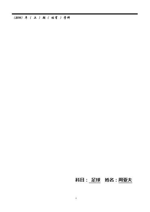足球教案 (1)
