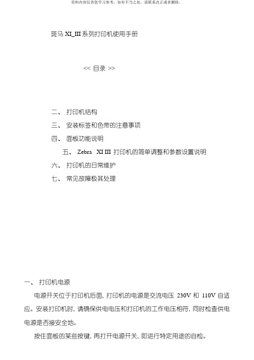 斑马XIIII系列打印机使用手册样本