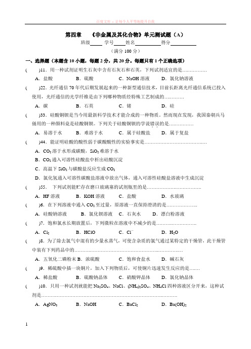 非金属及其化合物单元测试题(a)