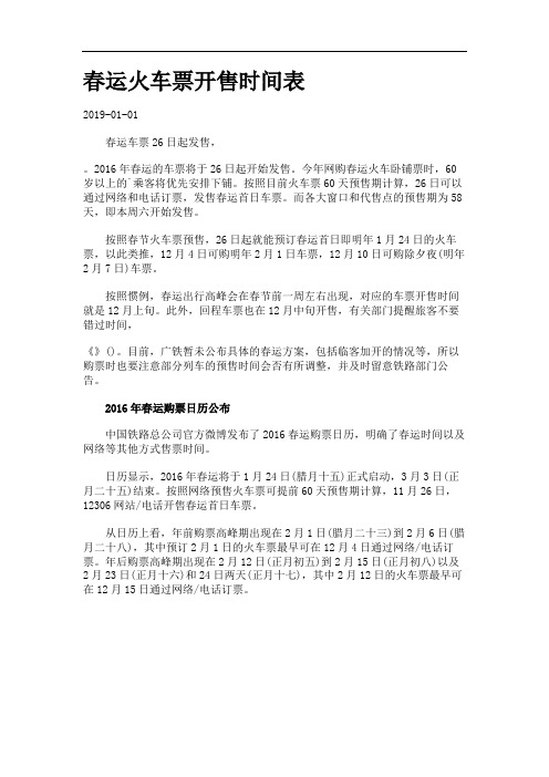 春运火车票开售时间表.