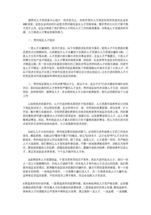 贵州人才流失状况