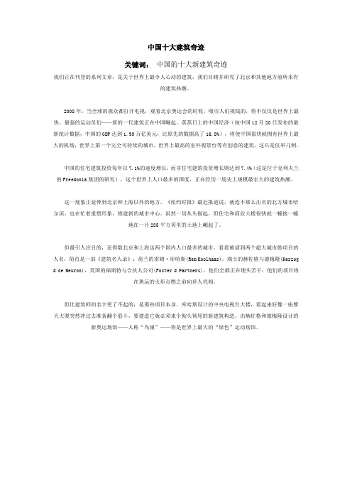 中国十大建筑