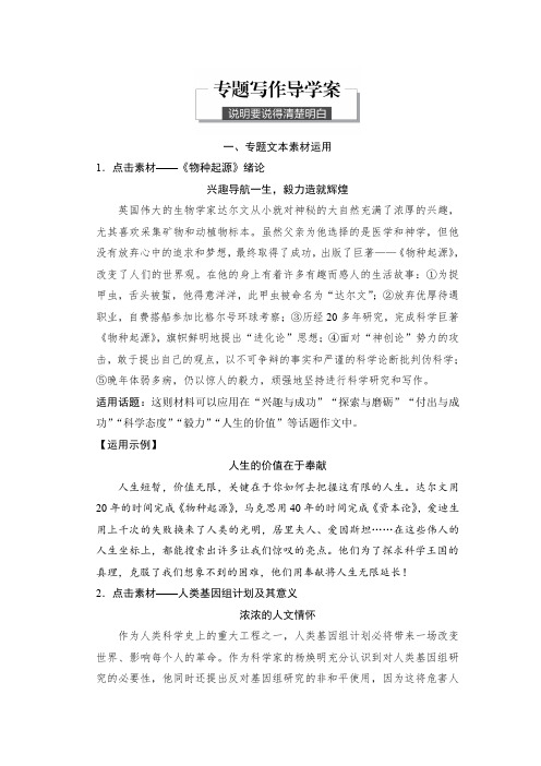 语文浙江专版必修五讲义：专题一 写作导学案 Word版含答案