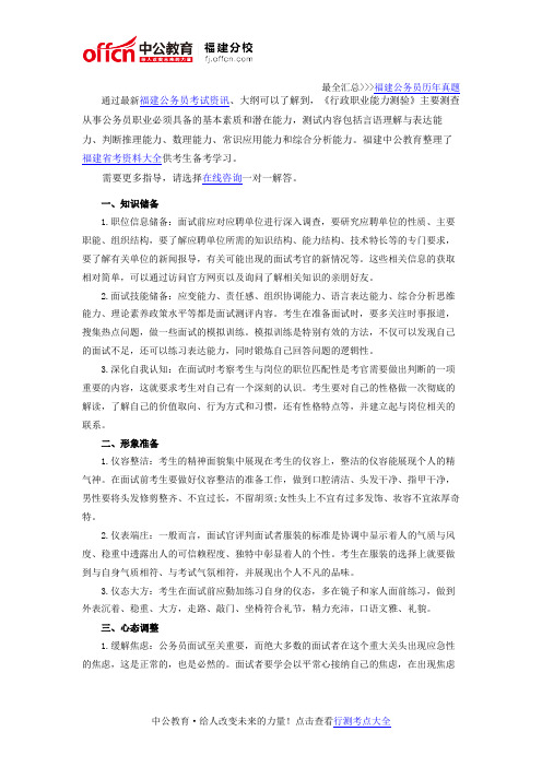 厦门公务员面试：考前三大准备决胜面试