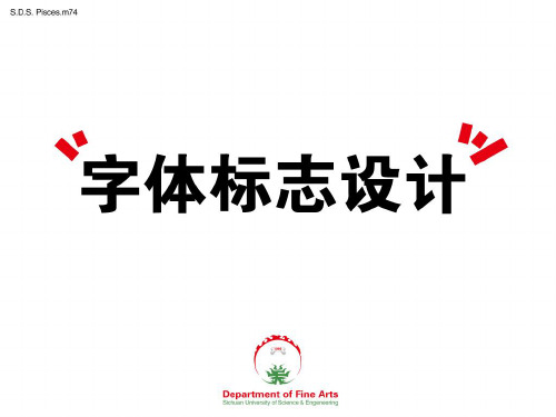 字体标志设计