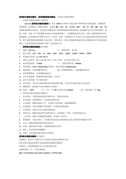 1层间结合强度试验机