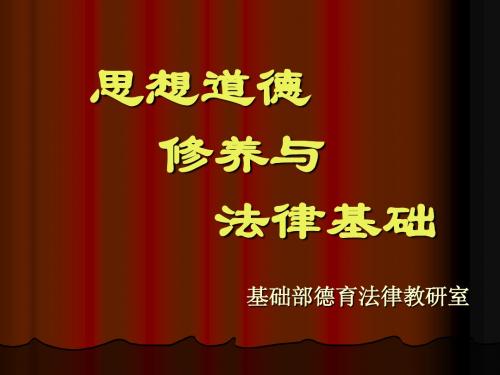 第七章增强法律意识弘扬法治精神