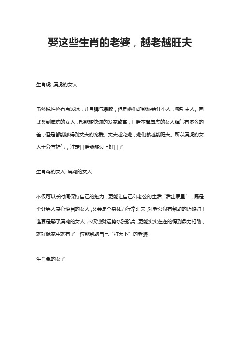 娶这些生肖的老婆,越老越旺夫
