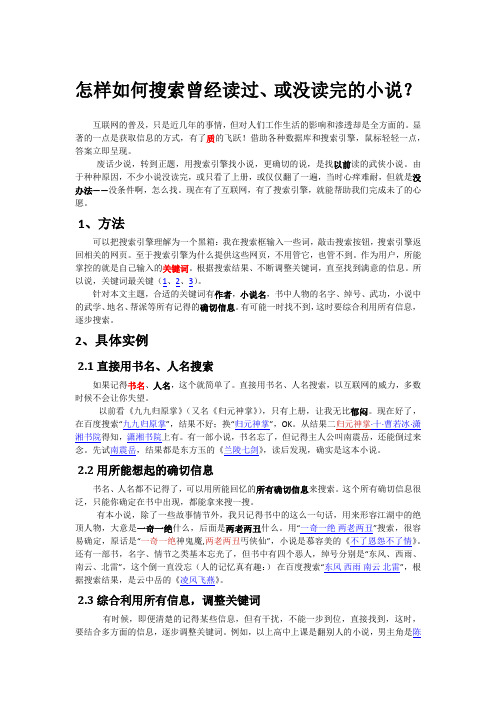怎样如何搜索曾经读过、或没读完的小说？