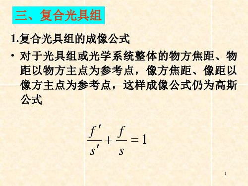 第二章：几何光学5