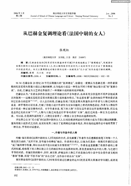 从巴赫金复调理论看《法国中尉的女人》