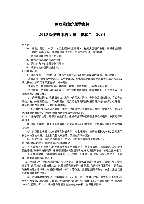 急危重症护理学案例1