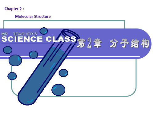 第2章 分子轨道