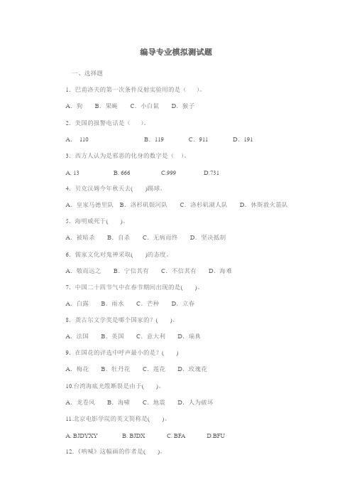 电视编导试题