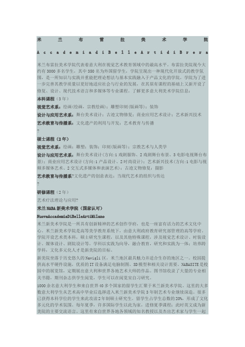 意大利艺术院校介绍