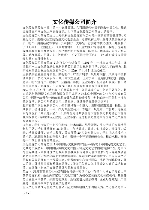 文化传媒公司简介