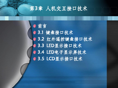 微机控制完整ppt课件