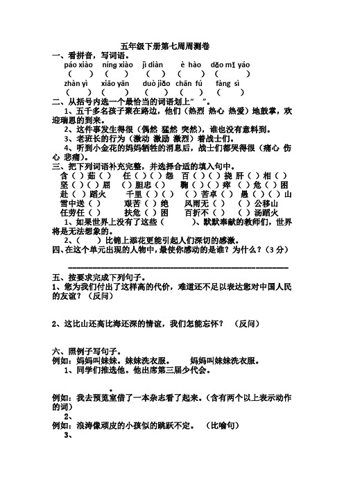 五年级下册第七周周测卷
