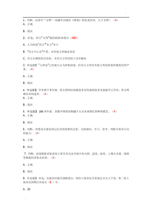 2020年淄博继续教育公需课视频中的题21367