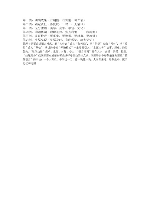 执行力的六脉神剑