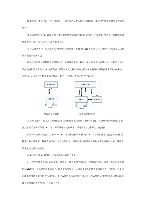 路由器分布架构与集成架构