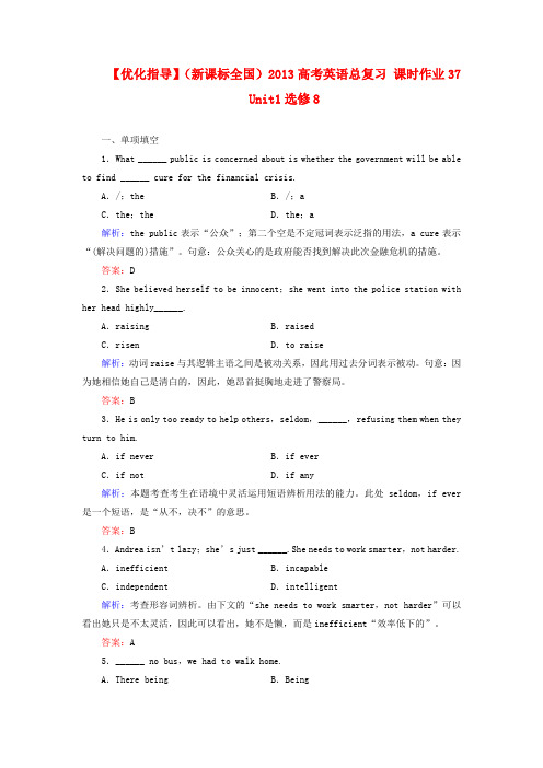 【优化指导】(全国通用)高考英语总复习 课时作业36 新人教版
