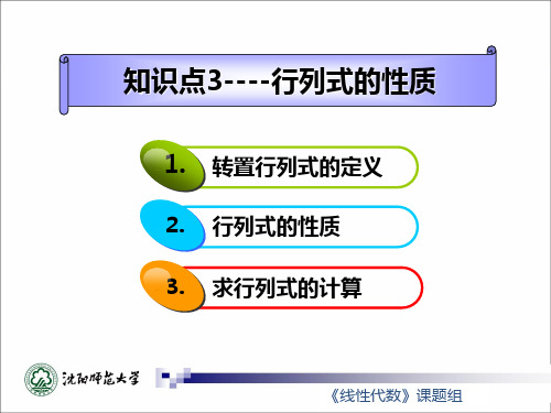 线性代数第1章第3单元