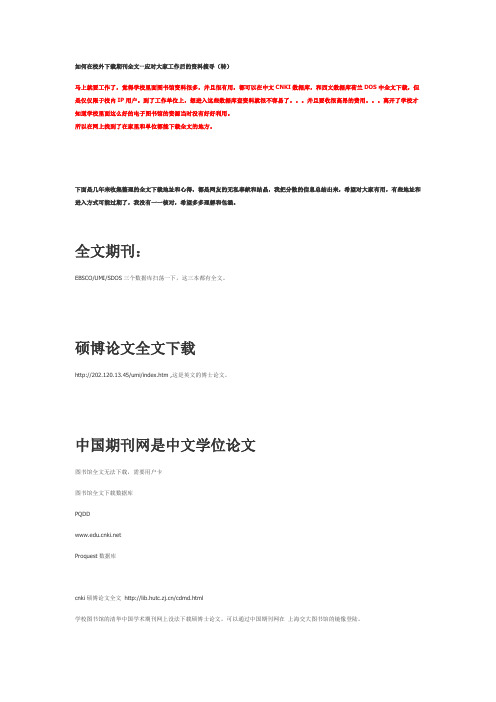 教你怎样在校外下载中国期刊网全文