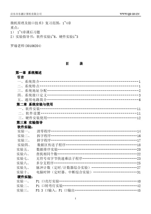 单片机实验箱说明书 - DJ51KN.