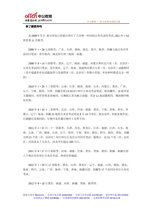 你了解4.12联考吗？