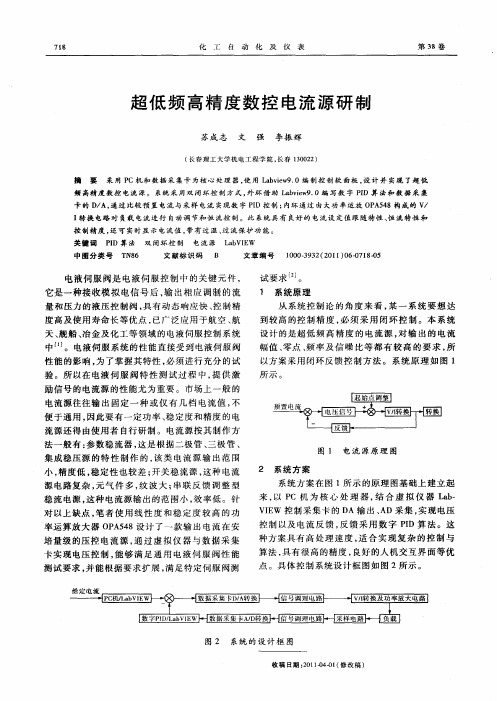 超低频高精度数控电流源研制