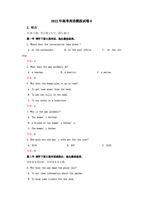 2012年高考英语模拟试卷6