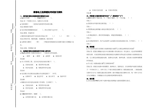 维修电工技师复习资料
