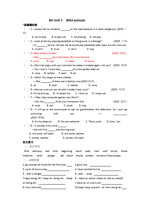 牛津英语8A Unit 5单元中考复习学案(有答案))