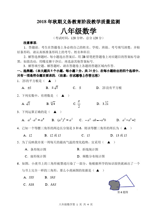 (完整word版)宜宾2018年秋期八年级数学期末试题
