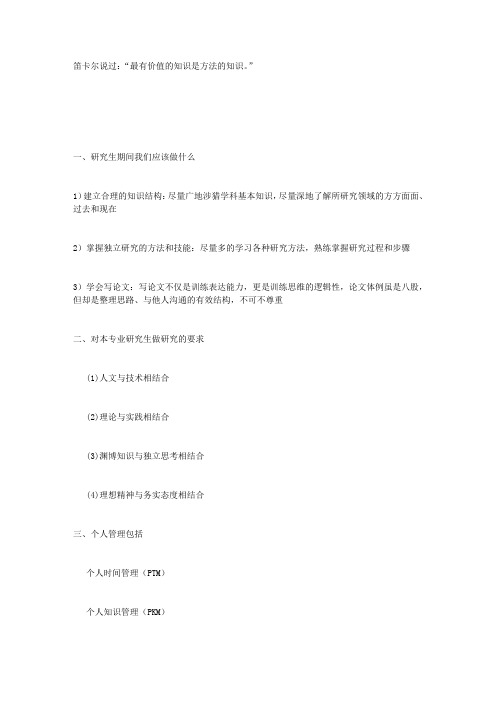 研究生期间我们应该做什么