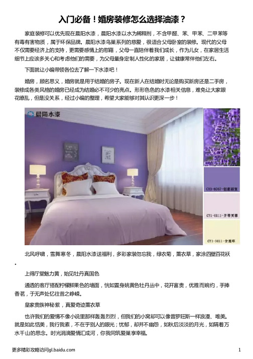 婚房装修怎么选择油漆_装修油漆选择_家庭装修油漆选择_房子装修用什么油漆好_晨阳水漆