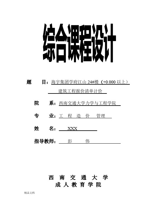 最新整理自考工程造价学生综合课程设计教学提纲