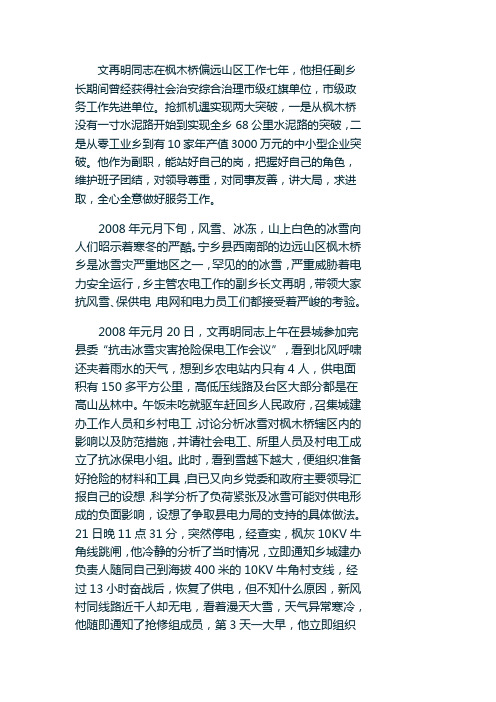 文再明同志在枫木桥偏远山区工作七年