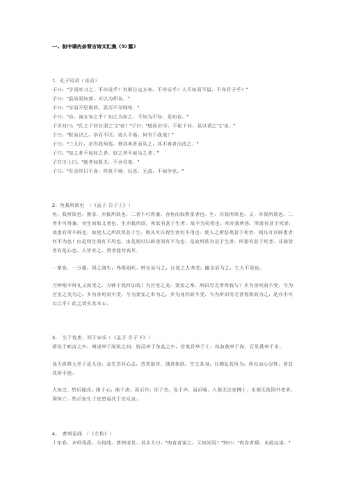 初高中必背文言文64篇