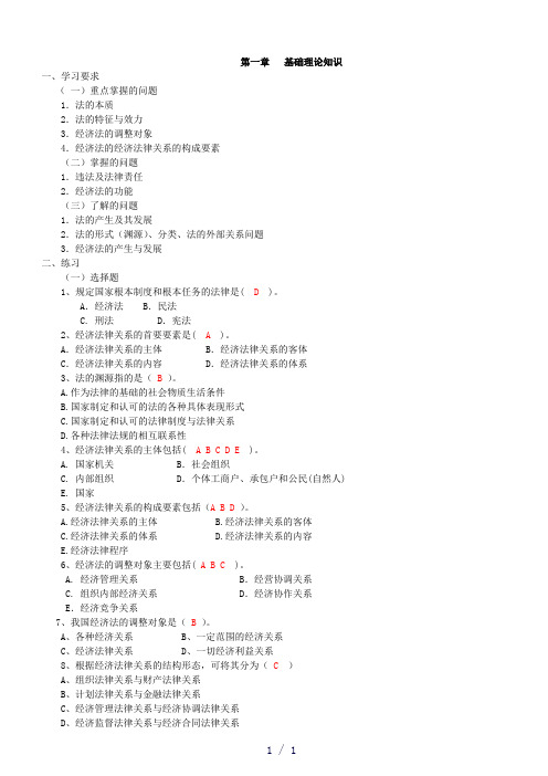经济法律基础复习资料