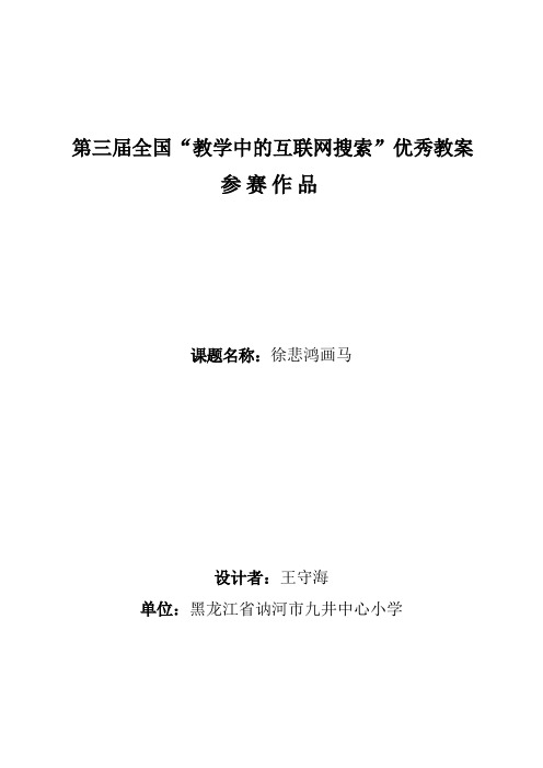 教科版语文《徐悲鸿画马》教案